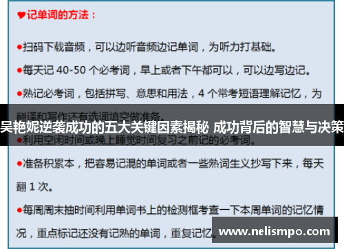 吴艳妮逆袭成功的五大关键因素揭秘 成功背后的智慧与决策