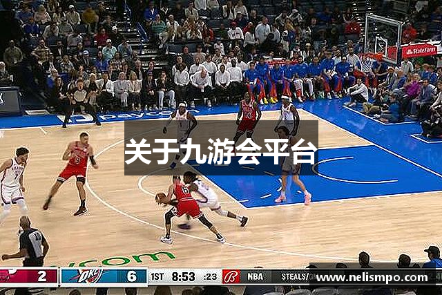 关于九游会平台